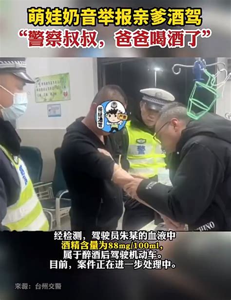 “警察叔叔，爸爸喝酒了”！萌娃奶音向交警举报爸爸酒驾北晚在线