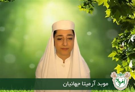 فیلم پیام سپاسگزاری موبد آرمیتا جهانیان - امرداد