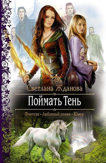 Поймать Тень | Fantasy books, Books, Fantasy