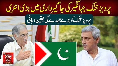 Big Deal Pervaiz Khatak Join Istehkam E Pakistan Such Digital YouTube