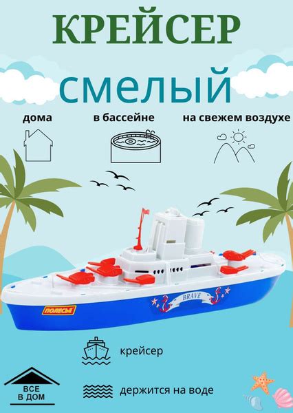 Полесье Детская игрушка для ванной КРЕЙСЕР СМЕЛЫЙ Игры для купания АРТ ...