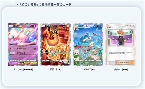 【ポケポケ】テーマ拡張パック「幻のいる島」発表！ Lycorisのゲーム部屋