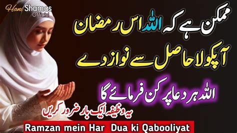 Ramzan Mein Tahajjud Ramzan Mein Dua Ki Qabooliyat Tahajjud Ki Namaz