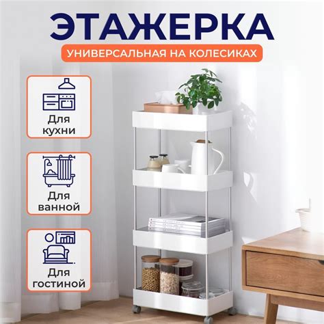 Этажерка на колесиках, Этажерка для ванной, кухни, 40x22x87 см, пластик ...