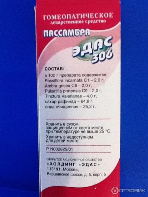 Отзыв о Сироп гомеопатический Пассамбра "Эдас-306" | Действенный.