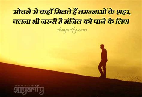 Inspirational Shayari New Motivational Status For Whatsapp