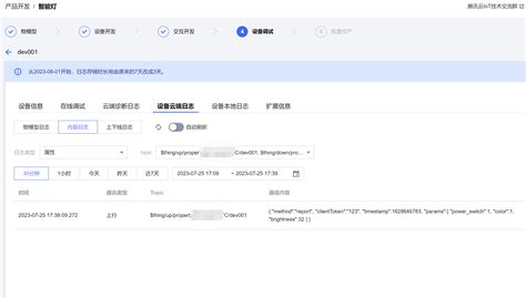 物联网开发平台 Mqttfx 快速接入物联网开发平台 入门指引 文档中心 腾讯云