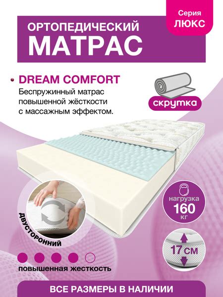 Матрас VEGARUS Dream Comfort односпальный, двуспальный, для кровати, в ...