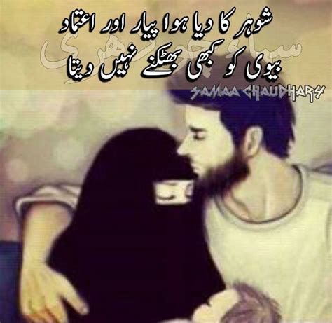 Pin By Shama Saeed On Urdu Quotes Husband Quotes From Wife Wife