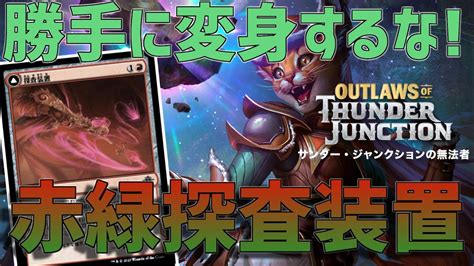 【mtgアリーナ：スタンダード】ファクトトークン生成クリーチャーが全部速攻！令和のファイヤーズ？赤緑探査装置！【サンダー・ジャンクションの