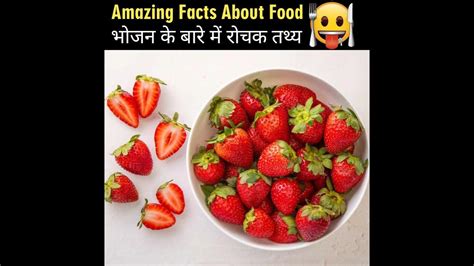 Amazing Facts About Food 🍑🍗health Tips 💪🥑mind Blowing Facts In Hindi