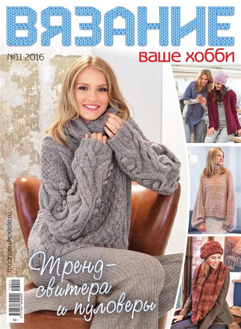 Журналы, Вязание, Свитер