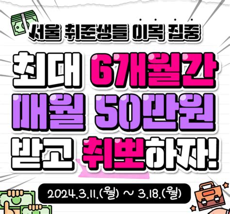 서울시 취준생 6개월간 매월 50만원 청년수당~318 네이버 블로그