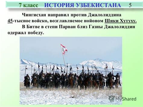 Презентация на тему: "7 класс ИСТОРИЯ УЗБЕКИСТАНА 1 7 класс ИСТОРИЯ ...
