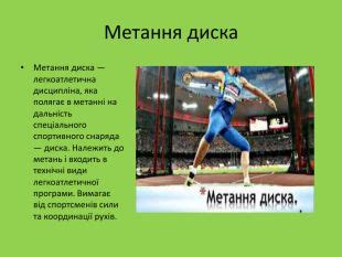 Презентація на тему "Легка атлетика"