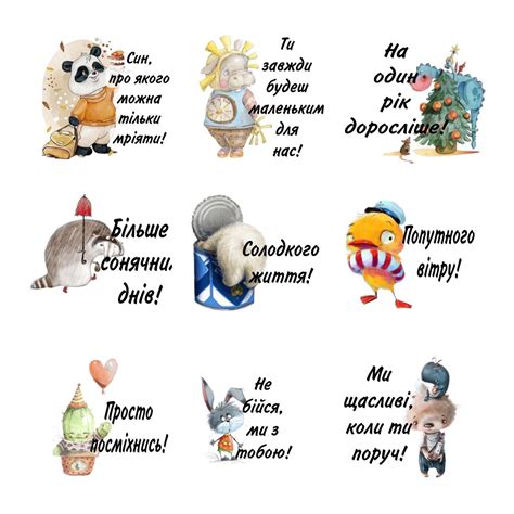 Стікери для сина на день народження