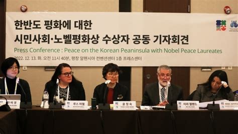 노벨평화상 수상자·시민단체 한반도 평화 기원 한목소리 네이트 뉴스