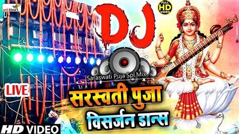 10000 Watt Vibration Saraswati Puja Ke Gana Saraswati Puja Dj Remix