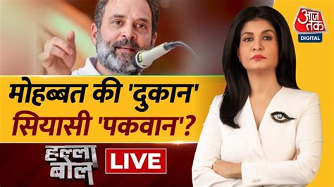 Halla Bol LIVE 24 म कन मरग बज BJP Vs Opposition Parties