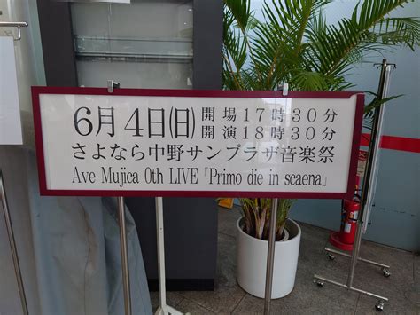 のぶひろ on Twitter さよなら中野サンプラザ音楽祭 BanG Dream Ave Mujica 0th LIVEPrimo