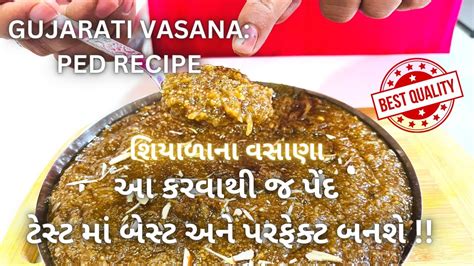 Gujarati Vasana Traditional Ped Recipe Ped Gond Halwa પેંદ