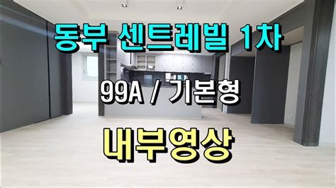 당진 동부 센트레빌1차 99a 기본형방5 사전점검시 내부영상 Youtube