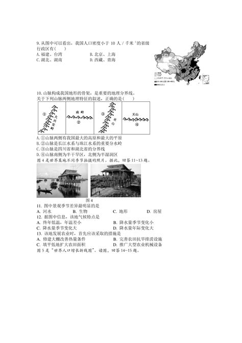 2023 2024学年人教版八年级上册地理期末复习检测题（含答案） 21世纪教育网