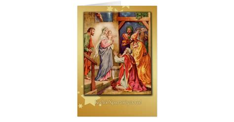 greek merry christmas card, nativity card | Zazzle