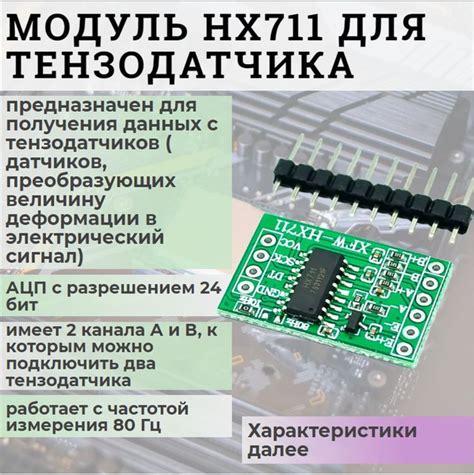 ARDUINO модуль АЦП для тензодатчика HX711 / микросхема / датчик веса ...
