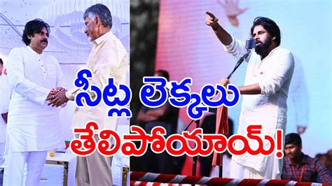 Janasena జనసేన పోటీ చేసే అసెంబ్లీ సీట్ల లెక్క ఫైనల్‌గా ఇదే South Coast 9 Seats In Seema