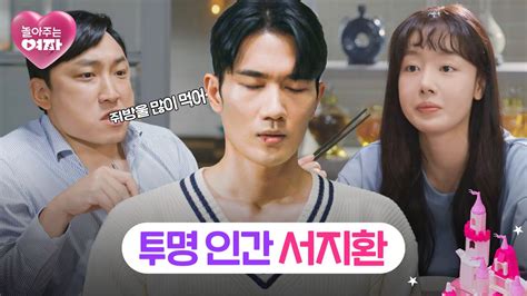 응~ 큰형님 Out~ 한선화에게 차가워진 엄태구에 등 돌린 사슴 직원들 ㅋㅋ 놀아주는 여자 8회 Jtbc