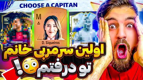 درفت اف سى ٢٤ با اولين سرمربى خانم تو درفت 👩🏻🤯🤩🔥 Youtube