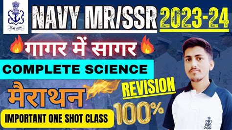 INDIAN NAVY MR SSR GENERAL SCIENCE IMPORTANT FACTS REVISION BY ANAND