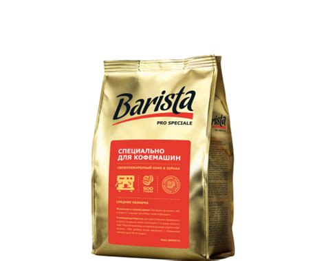 ☕ Купить кофе Barista (Бариста) в зернах в Минске в интернет-магазине ...