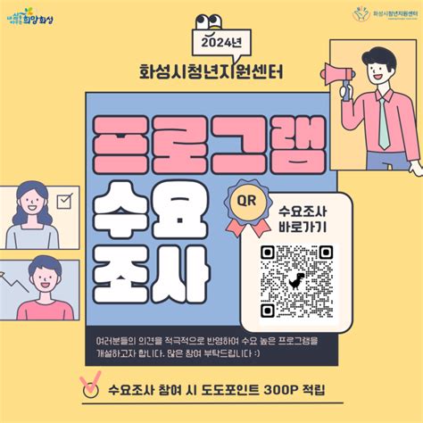 2024 화성시 청년 지원센터 프로그램 수요 조사 네이버 블로그