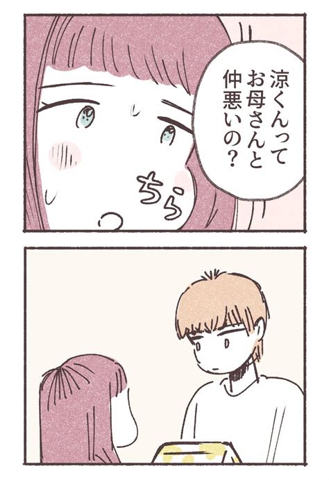 「4年付き合っても、結婚してくれない彼と別れました【19】」福々ちえ マンガ更新中の漫画