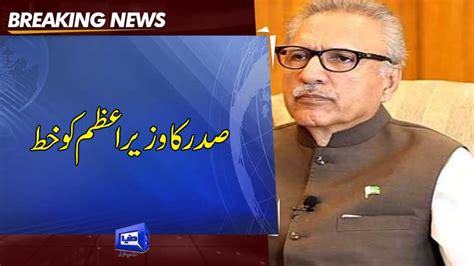 Dunya News President Alvi Urges Shehbaz Raja Riaz To Expedite Caretaker Pm Selection