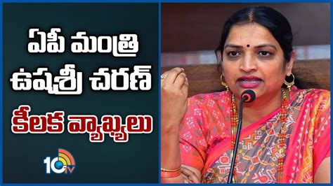 ఏప మతర ఉషశరచరణ కలక వయఖయల AP Minister Usha Sri Charan