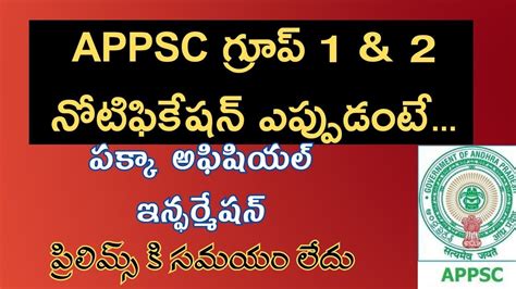 APPSC Group2 And Group1 Notification Latest Update YouTube