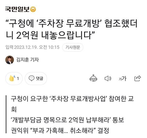 주차장 무료개방 협조했더니 2억원 요구한 구청 포텐 터짐 최신순 에펨코리아