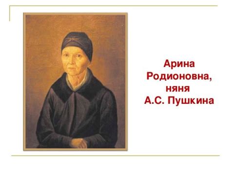 Картинки арина родионовна (50 фото)