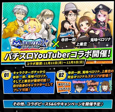 パチスロyoutuberコラボ開催！寺井一択さんや兎味ペロリナさんなどがキャラクターとして参戦！ ゲームウィズ