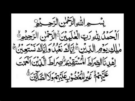 Surah AlFatihah Recited By Sheikh Ali AlHuthaifi YouTube