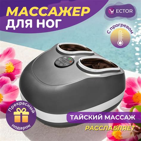 Массажер для ног и стоп с ИК подогревом СЕН СИП, массажный прибор ...