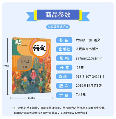 正版现货2024部编版人教版小学6六年级语文下册 北师版六年级下册数学人教版课本教材教科书新版6年级语文下册人民教育出版社部2本 虎窝淘