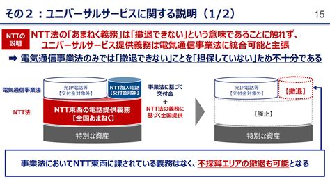 なぜ？ 突如浮上した「ntt法」見直しを巡る、nttと通信3社の対立 その理由を整理する（45 ページ） Itmedia News