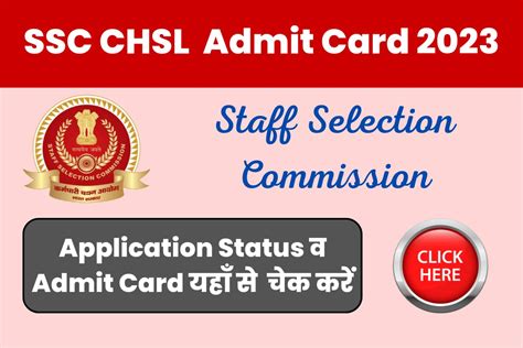 SSC CHSL Admit Card 2023 And Application Status OUT For Tier 2 Exam