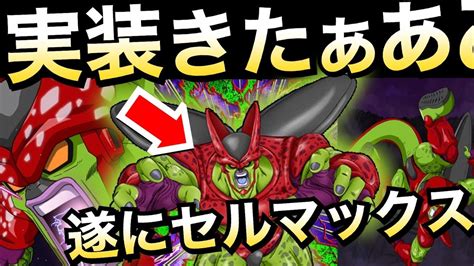 【ドッカンバトル】夏最新リーク情報！！セルマックスきたぁぁーーっ！！【dokkan Battle】【地球育ちのげるし】 Youtube