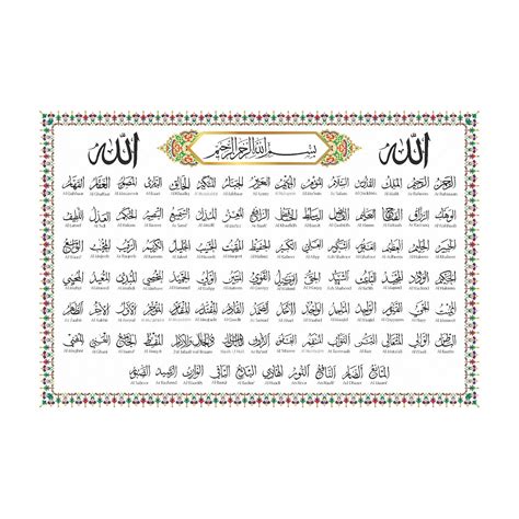 Anne Print Solutions 99 Names Of Allah Islamic Wall Poster Without