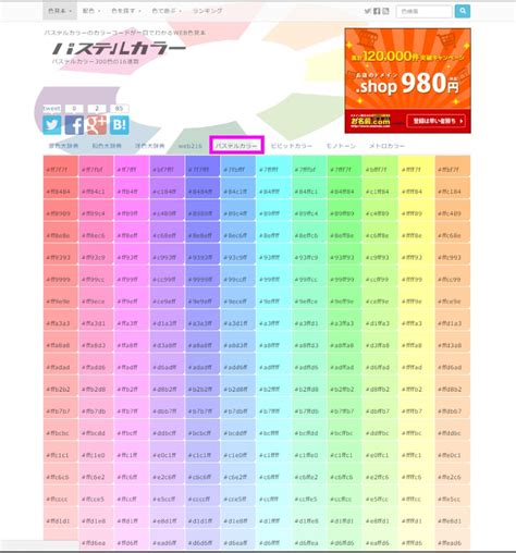 色指定に16進数のカラーコードを見て探す原色大辞典！webデザインに便利！ Webまる